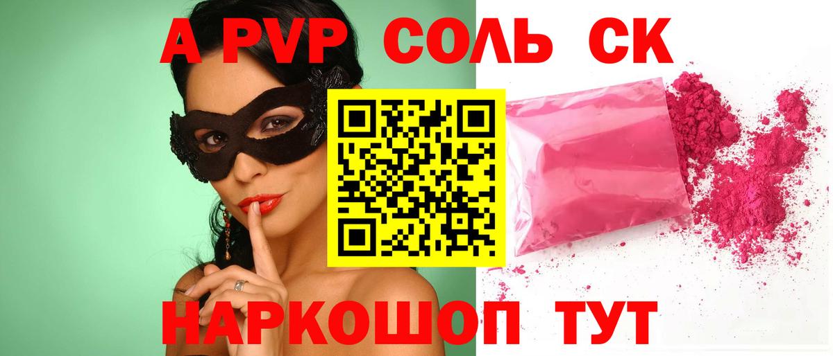 Alpha PVP Соль Учалы