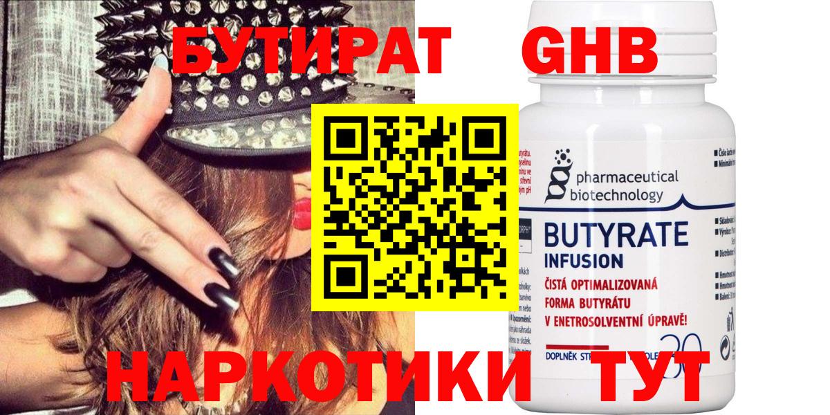 Бутират BDO 33% Учалы