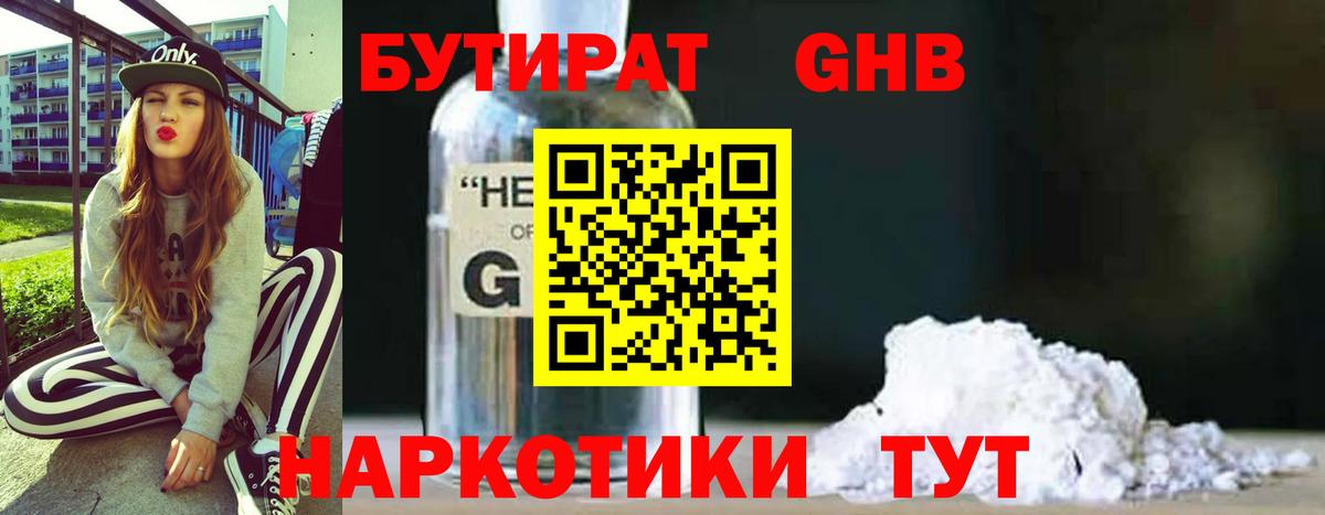 БУТИРАТ жидкий экстази  Бутират  Учалы  Вход с VPN 