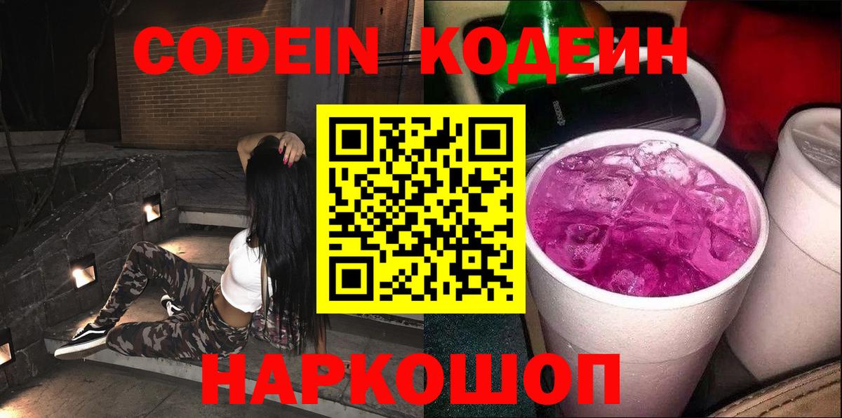 Кодеиновый сироп Lean Purple Drank Учалы