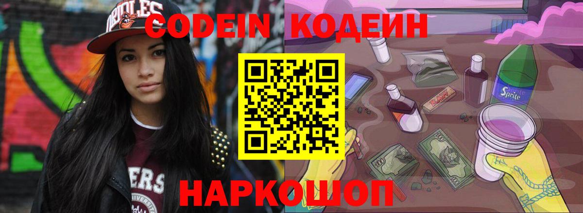 Кодеиновый сироп Lean напиток Lean (лин)  Вход с VPN  Учалы 