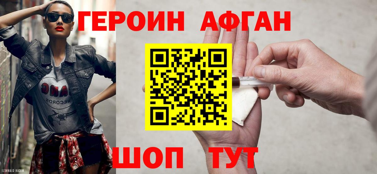 Героин Heroin Учалы