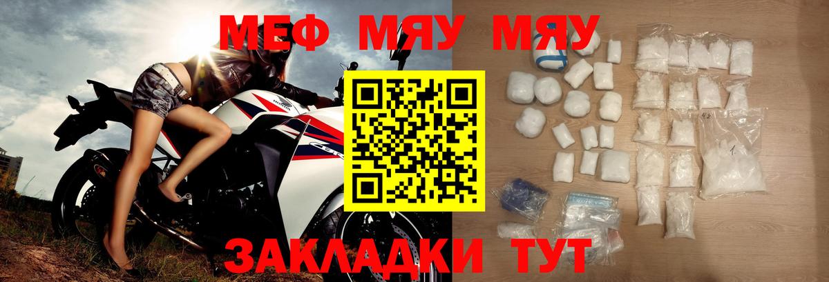 Мефедрон мука  МЯУ-МЯУ  Вход с VPN  Учалы  Меф мяу мяу 