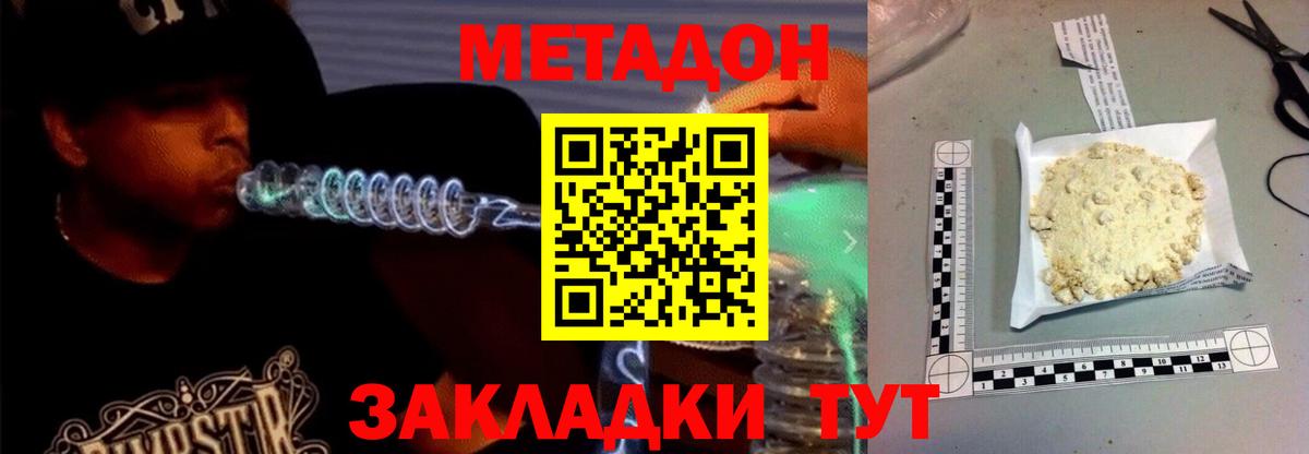 МЕТАДОН methadone  Метадон белоснежный  Вход с VPN  Учалы 